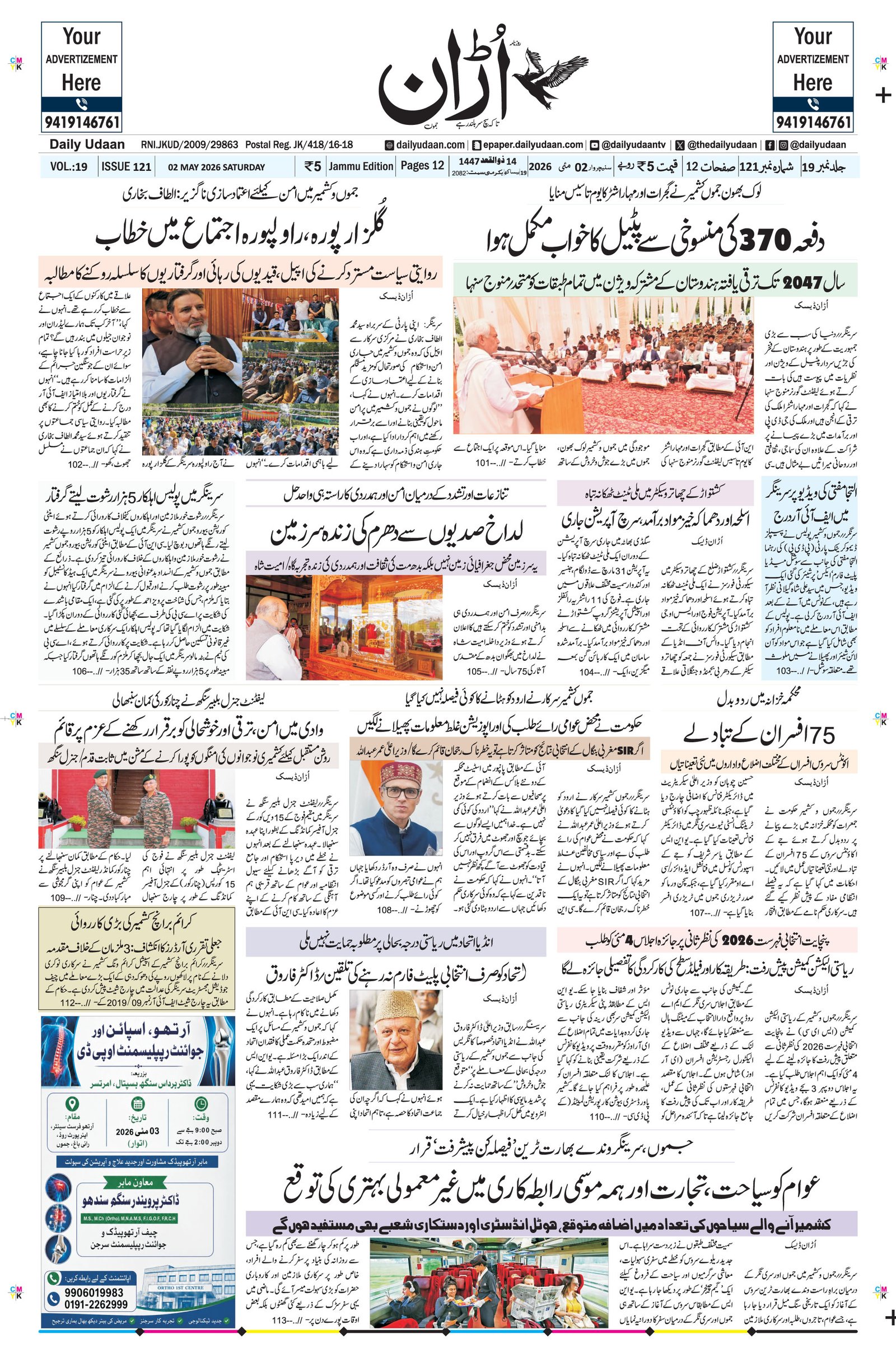 Jammu Edition